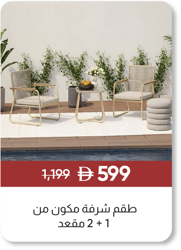 YESU25-SD-Aliza 1+2S Balcony Set