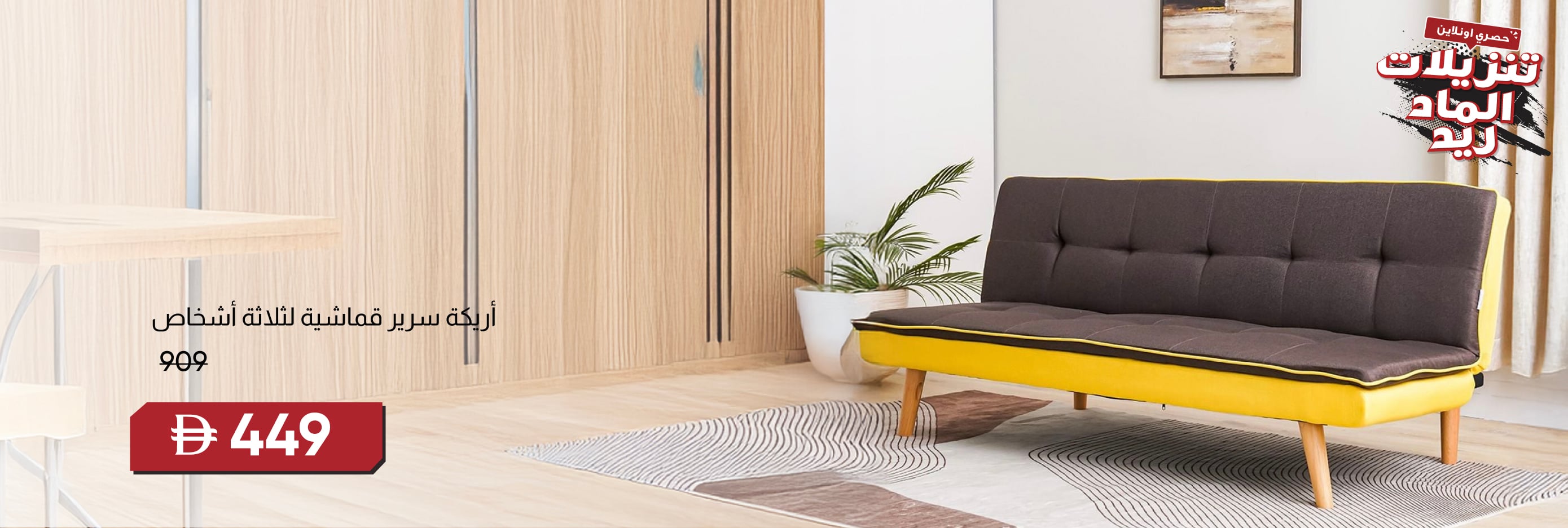 MRSSU25-LR-CB-3S Fabric Sofabed