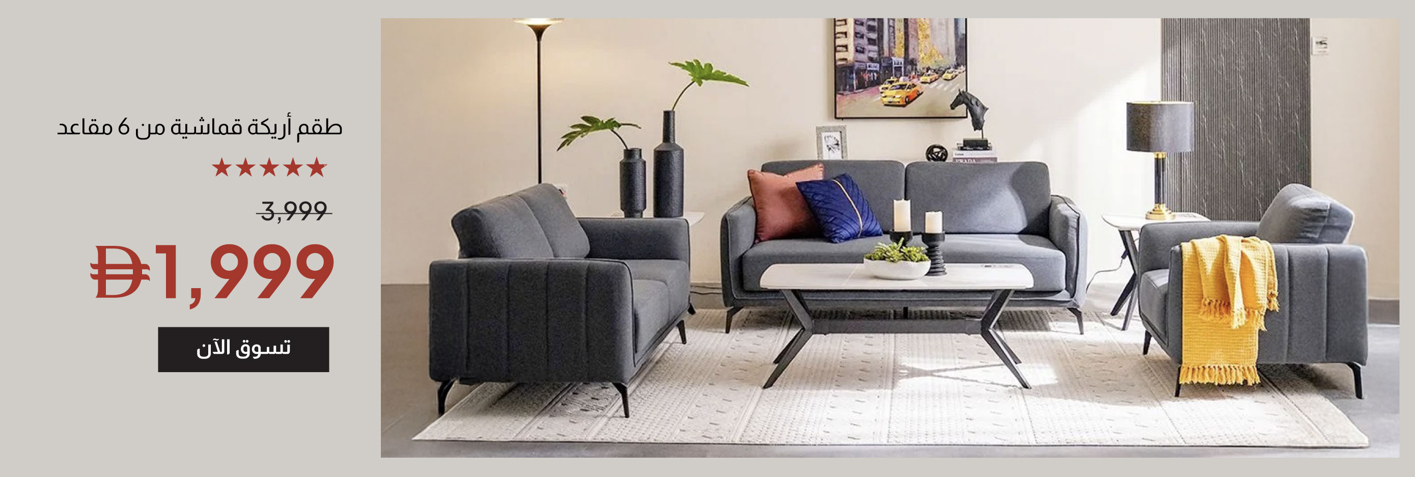 YECSU25-LR-CB-6-S Fabric Sofa Set