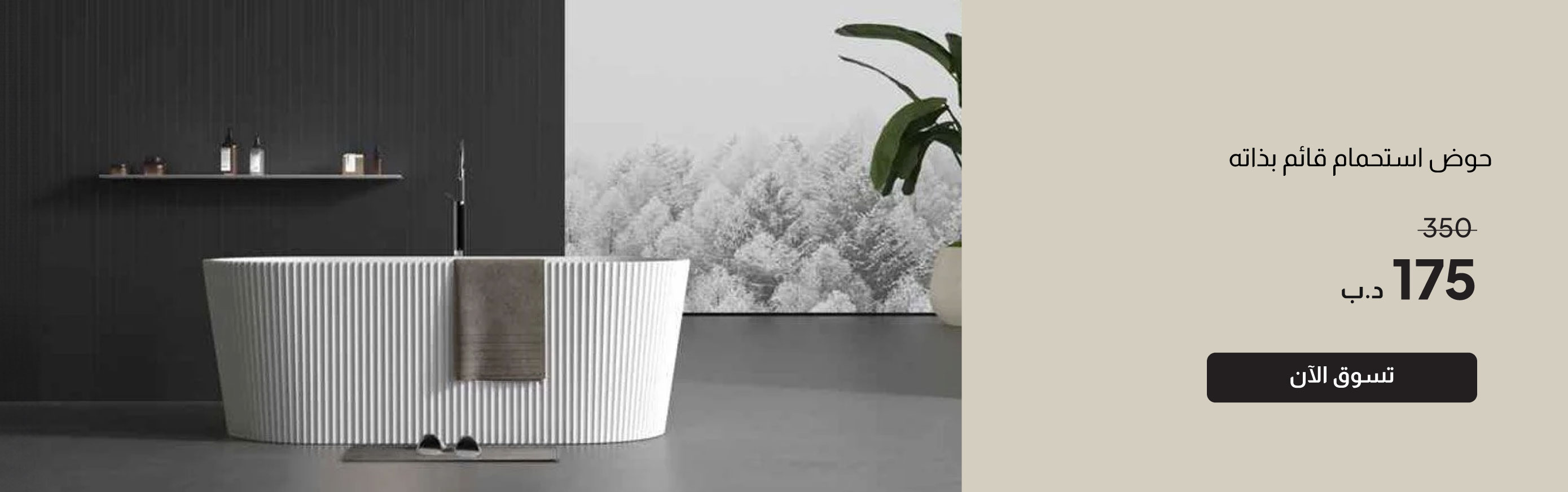 BH26-Sanitary-Milano Linear Freest