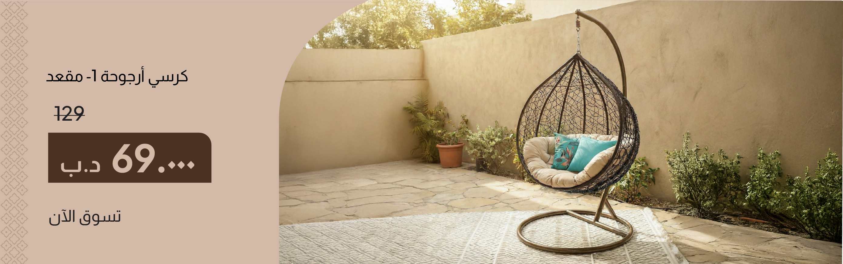 PRB26-OD-CB-1-Seater Swing Chair