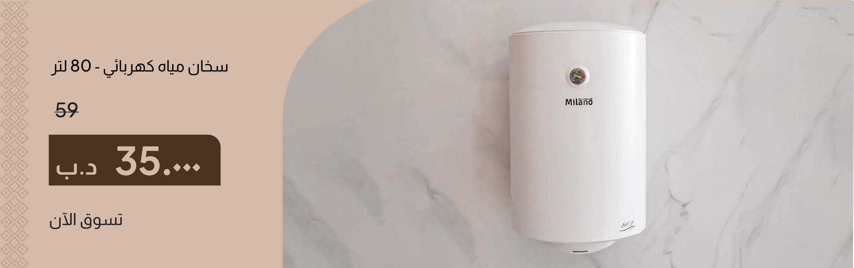 PRB26-ST-CB-Water Heater - 80 L