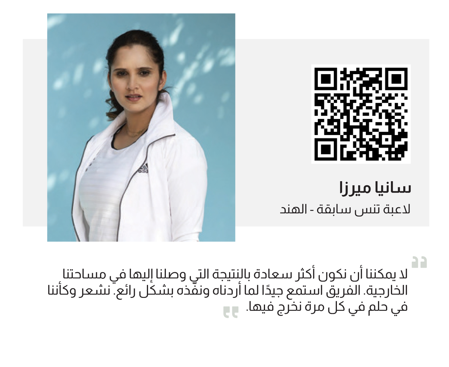 U25-LS-Client-Saniya Mirza