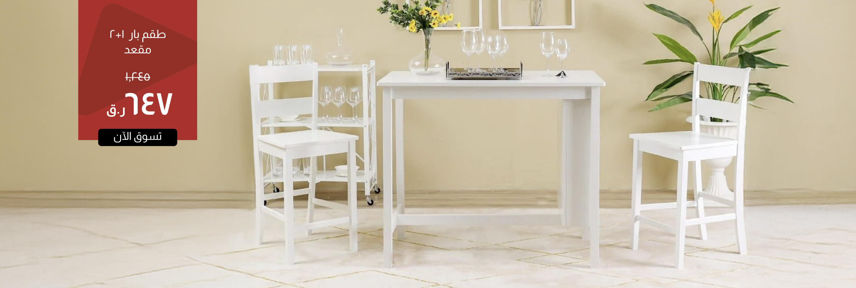 MSQ-CB-1+2-Seater Bar Set