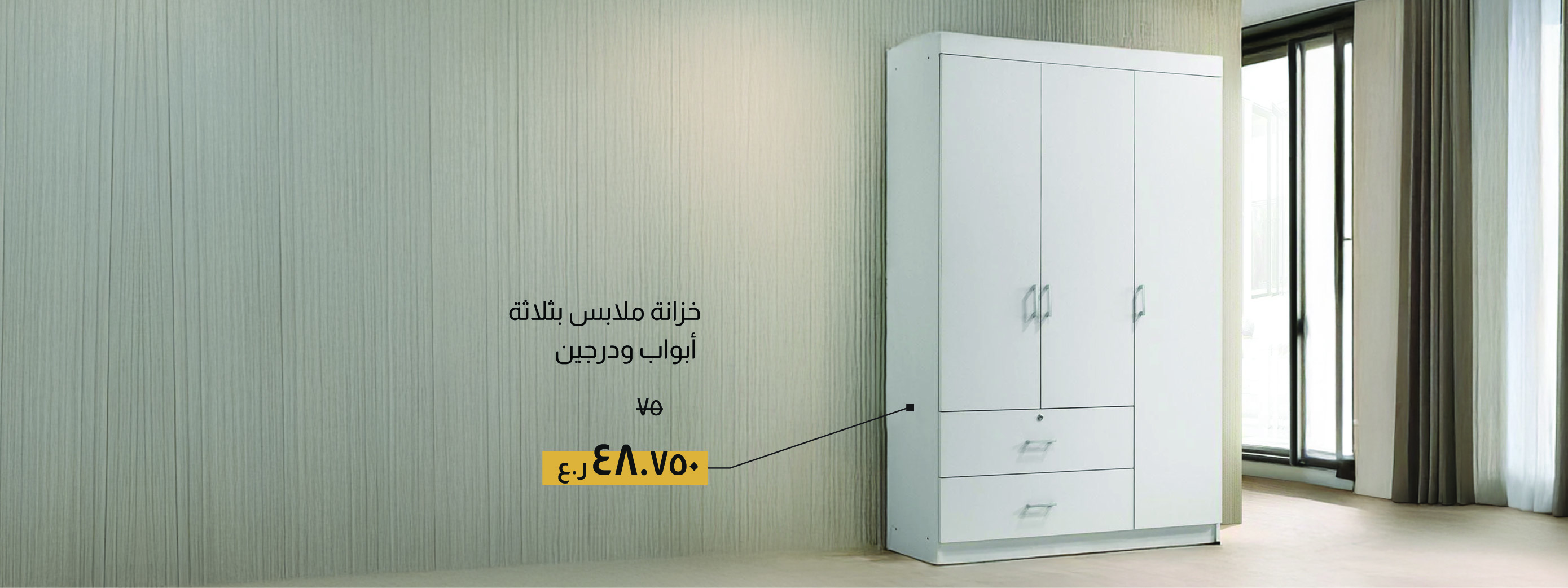 SFSO25-BRA-CB-3 D+2 Drawer Wardrobe