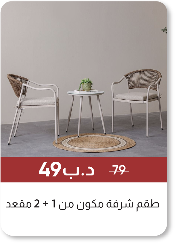 MSB25-SD-Vitara Balcony Set 2+1