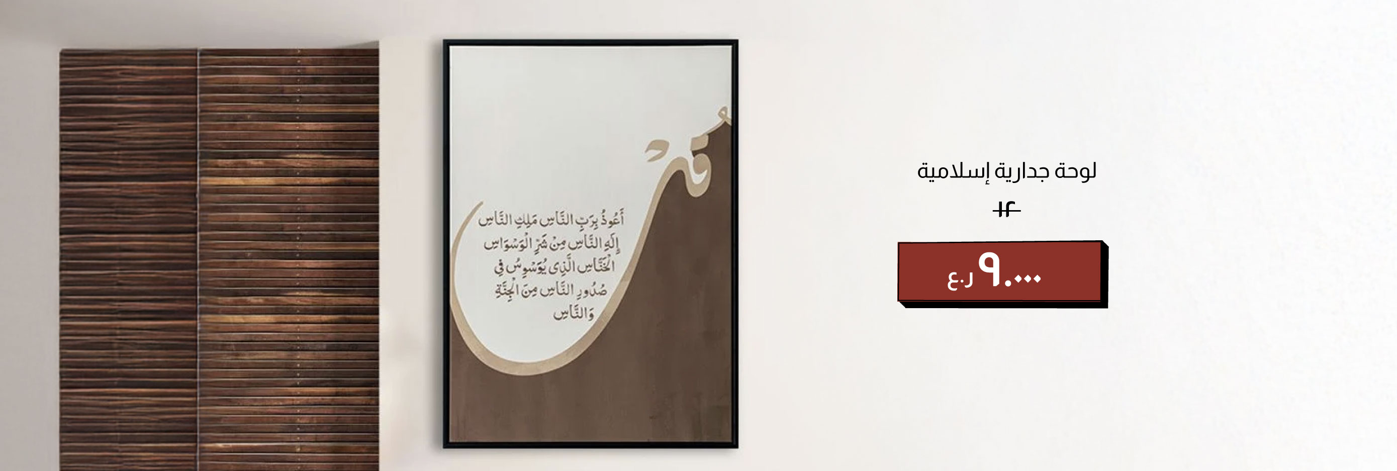 EOYFSO25-Decor-CB-Islamic Wall Art