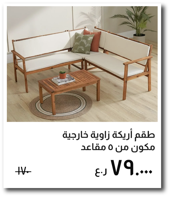 NYHRO26-SD-5-Seat OD Corner SofaSet