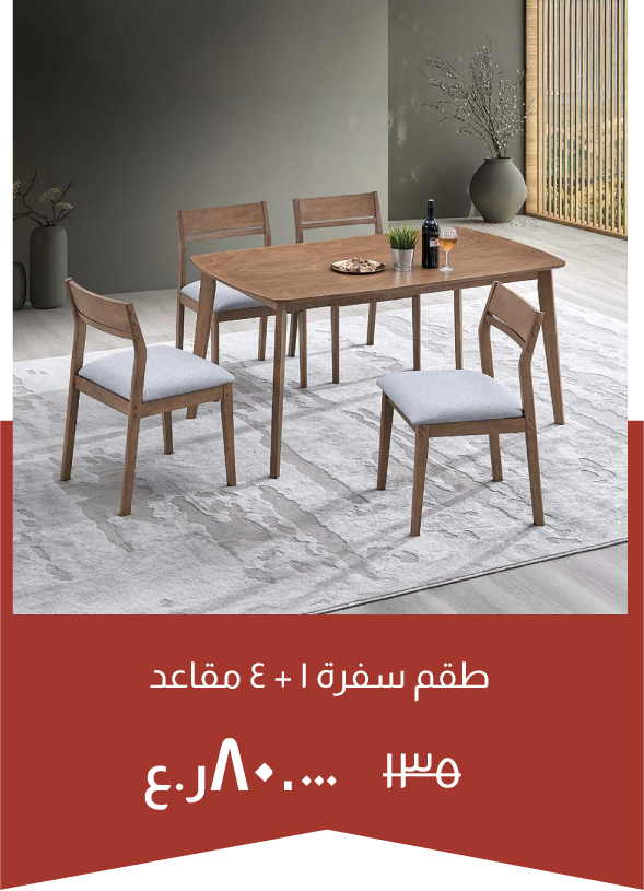 YECSSO25-SD-1 + 4-Seater Dining Set