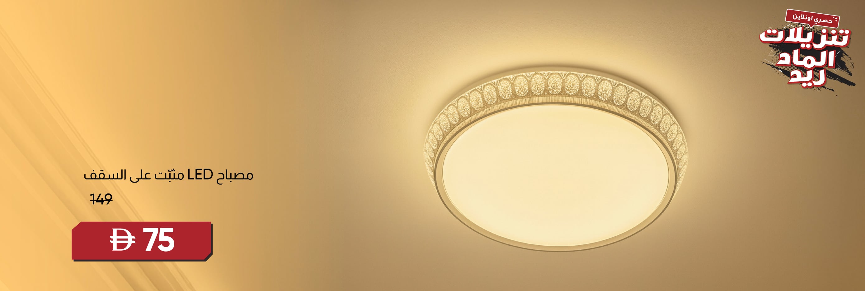 MRSSU25-LT-CB-LED Flushmount Maha