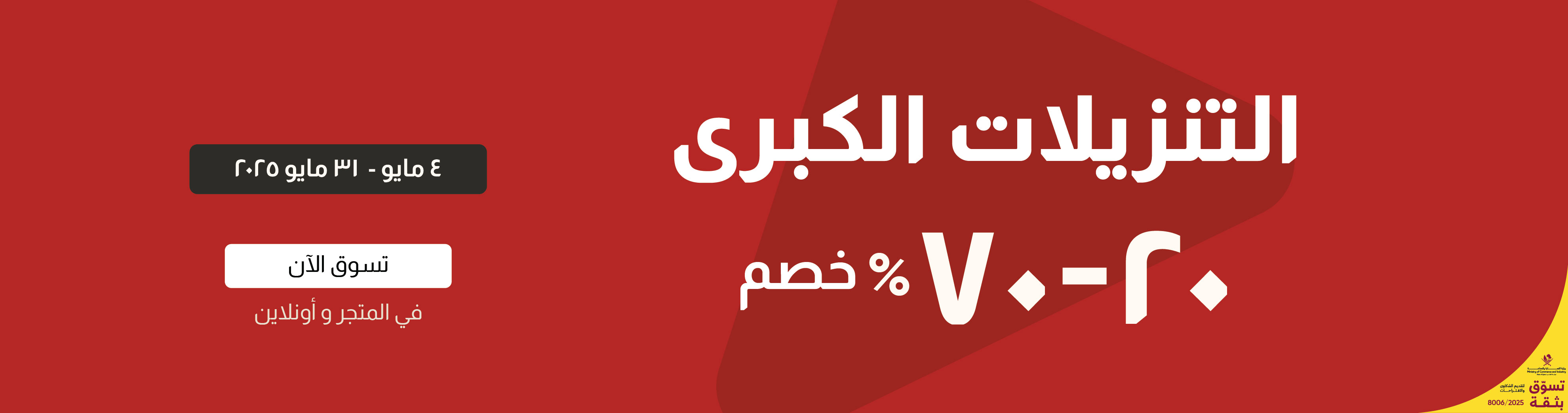 MSQ-MB-Mega Sale Qatar