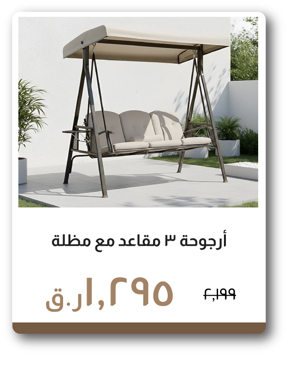 ROQ26-SD-3-Seater Swing with Canopy