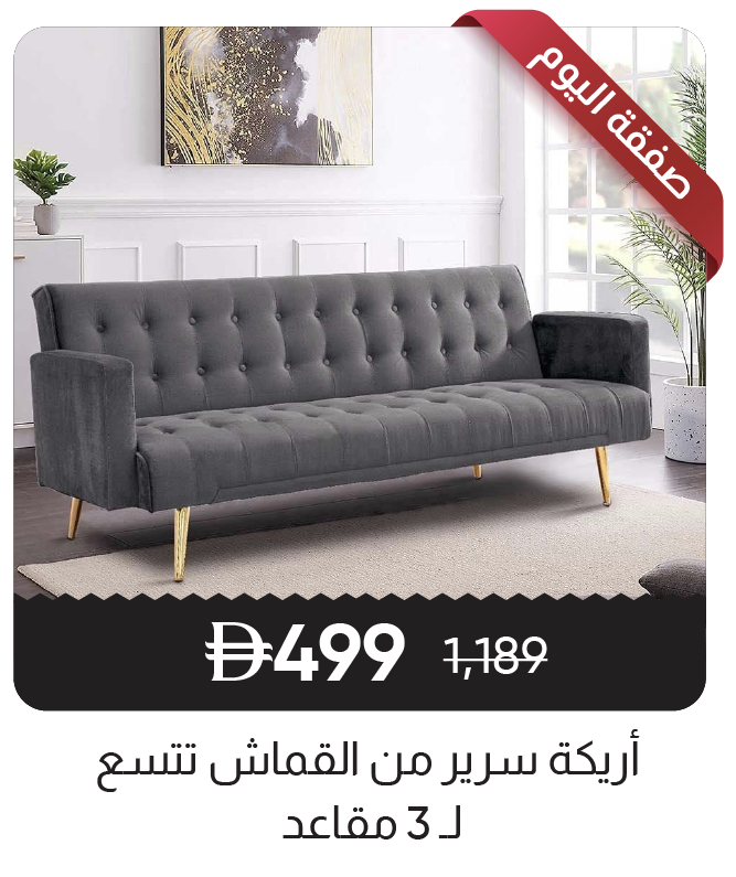 MRSU25-DOTD-3 Seater Fab Sofa Bed
