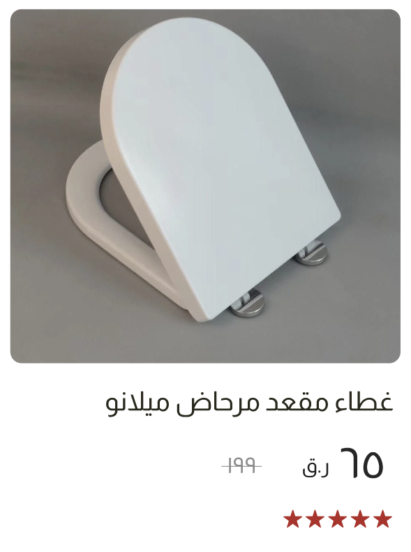 MSQ-SD-Milano WC Seat Cover