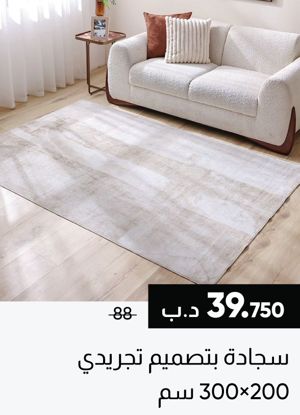 SSSB25-SD-Abstract Rug - 200x300 cm