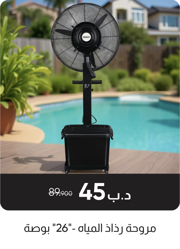 RSB-SD-Mist Fan - 26"