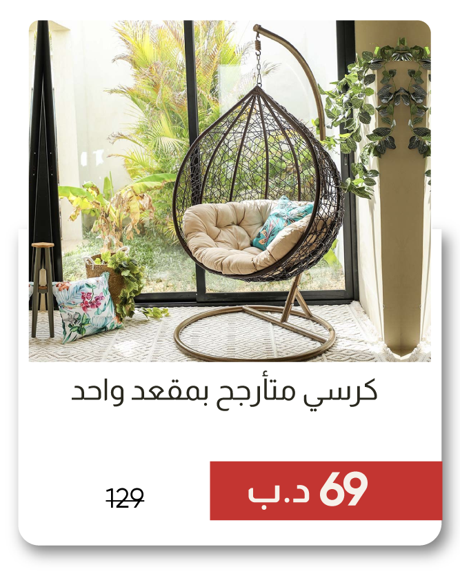 YESB25-SD-Alfa 1-SSwing Chair-Beige