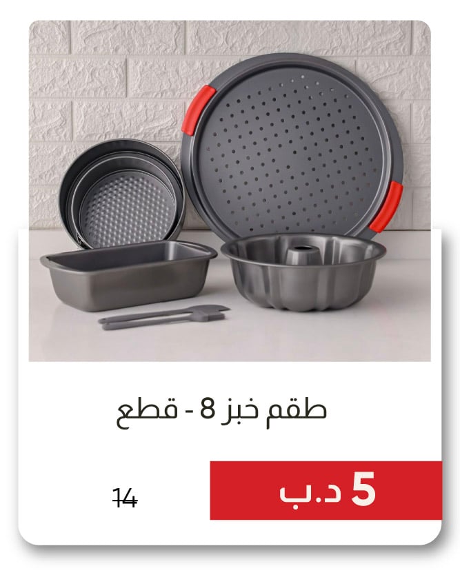 YESB25-SD-8-Pc Baking Set