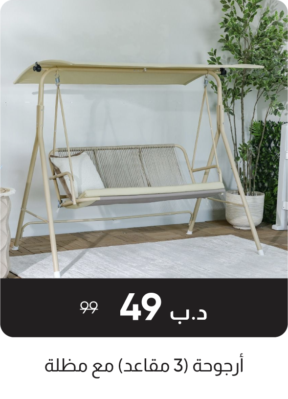 RSB-SD-3-Seater Swing with Canopy