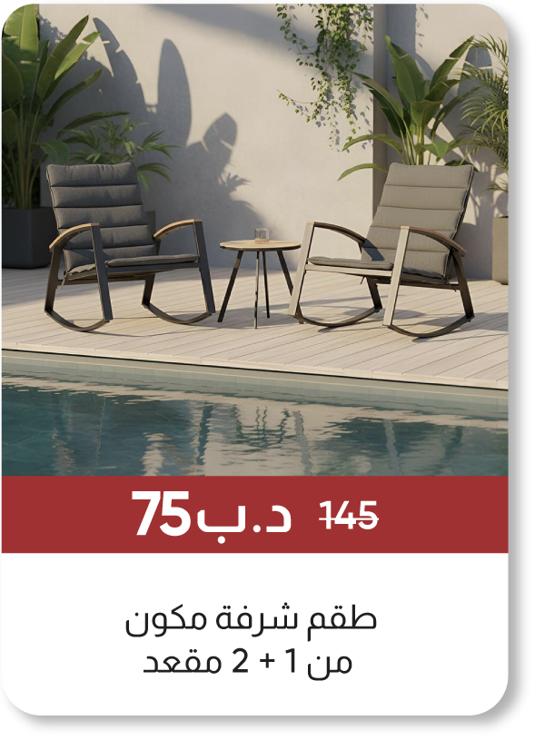 BRSB25-SD-1 + 2-Seater Balcony Set