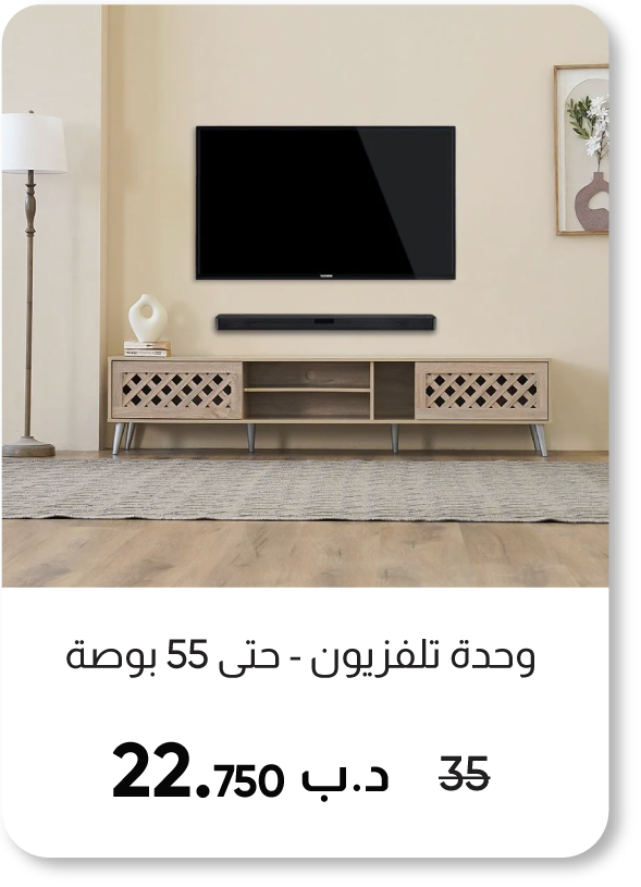 HFB25-SD-TV Unit - Up to 55 Inches