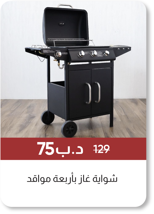 BRSB25-SD-4 Burner Gas BBQ