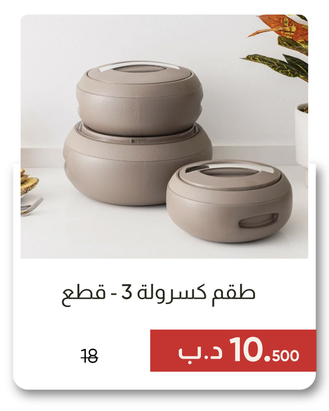 YESB25-SD- 3-Pc Casserole Set