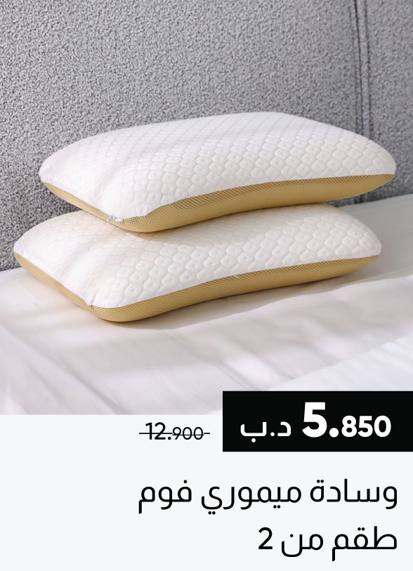 SSSB25-SD-M Foam Pillow - Set of 2