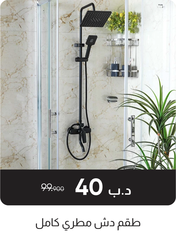 RSB-SD-Rain Shower Complete Set