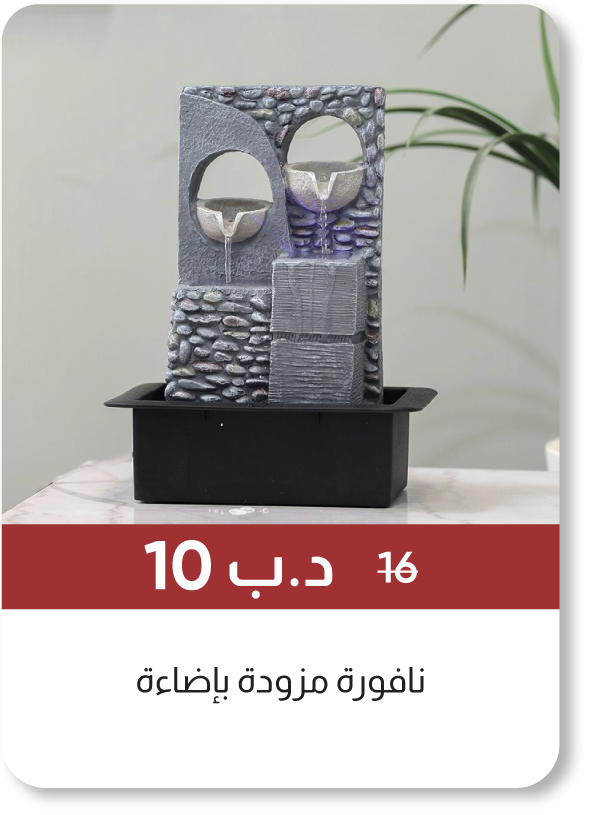 BRSB25-SD-Stalac Geomantic Fountain