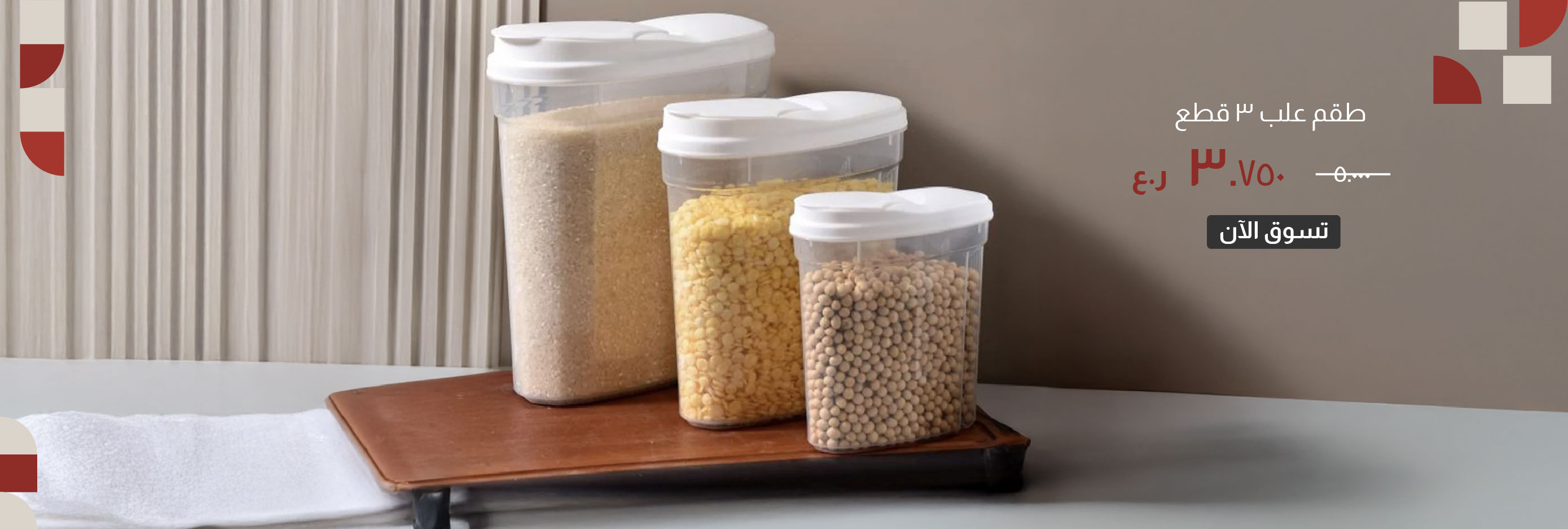 EHO-CB-3-Pc Canister Set