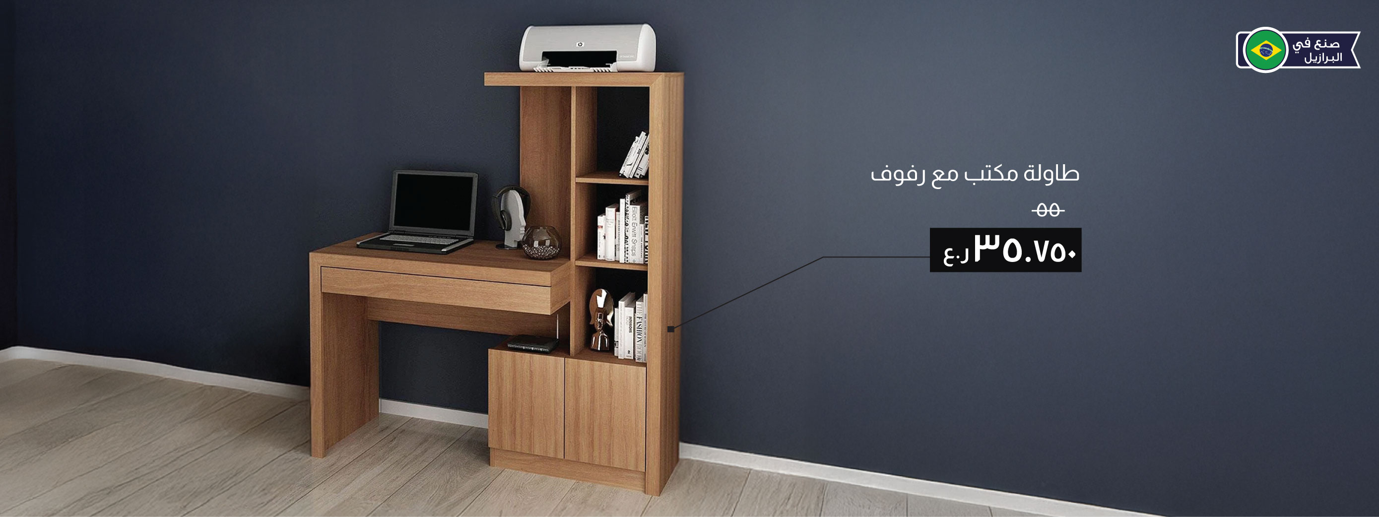 SSSO25-HO-CB-Office Table W Shelves