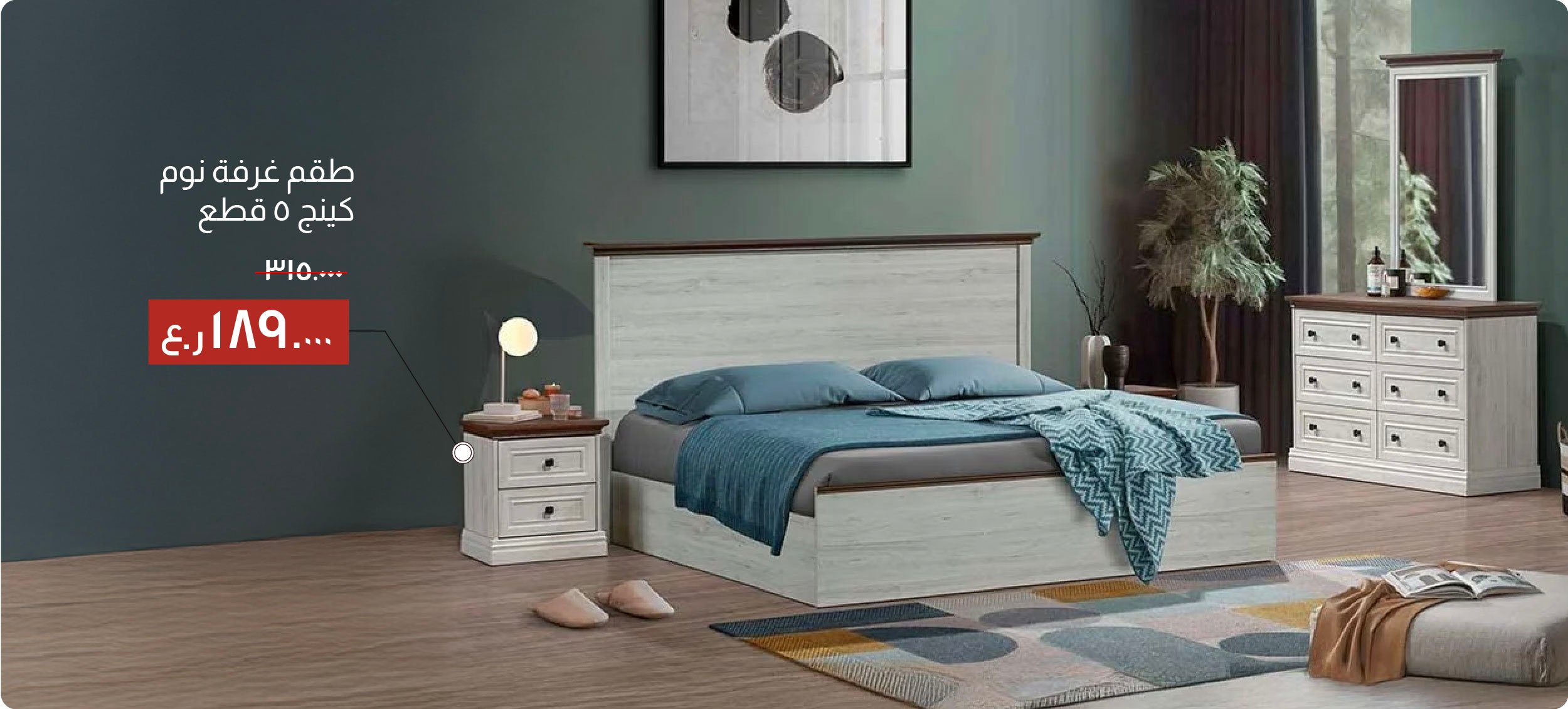 EHO-DB-5-pc King Bed Set