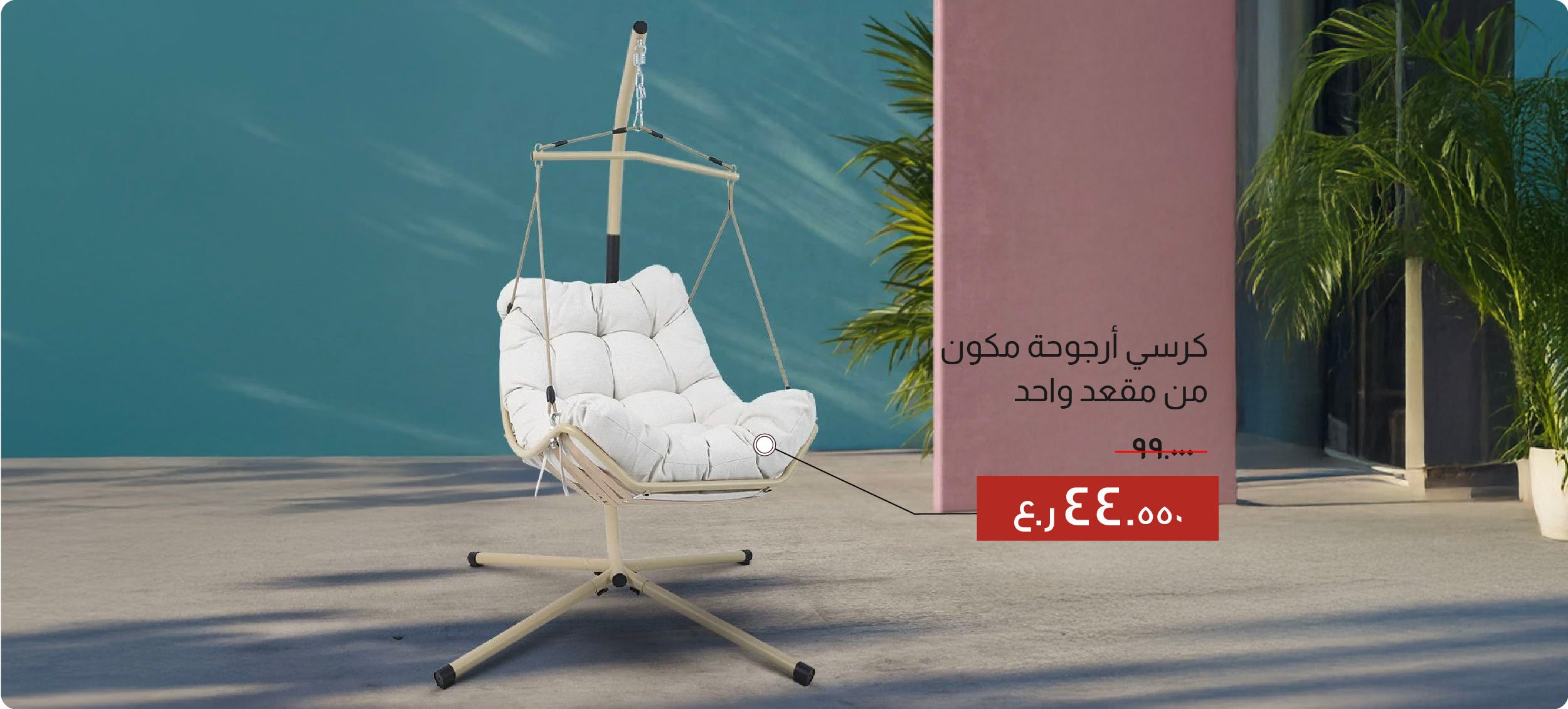 EHO-DB-Swing Chair