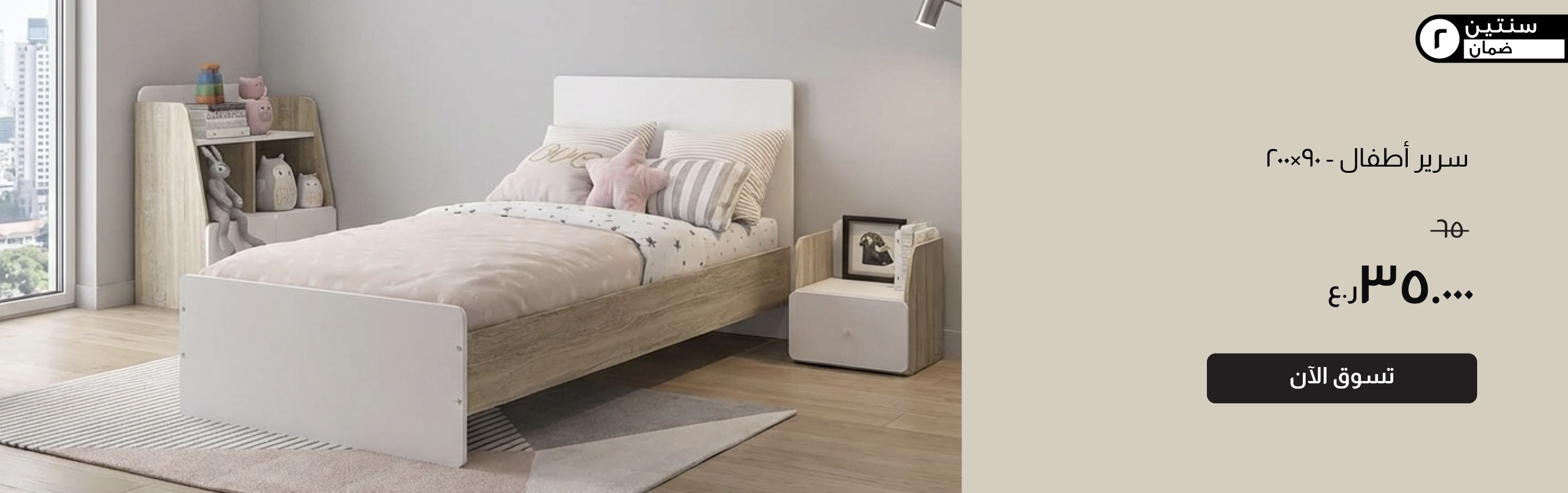 NYHRO26-Kids-CB-Kids Bed - 90x200