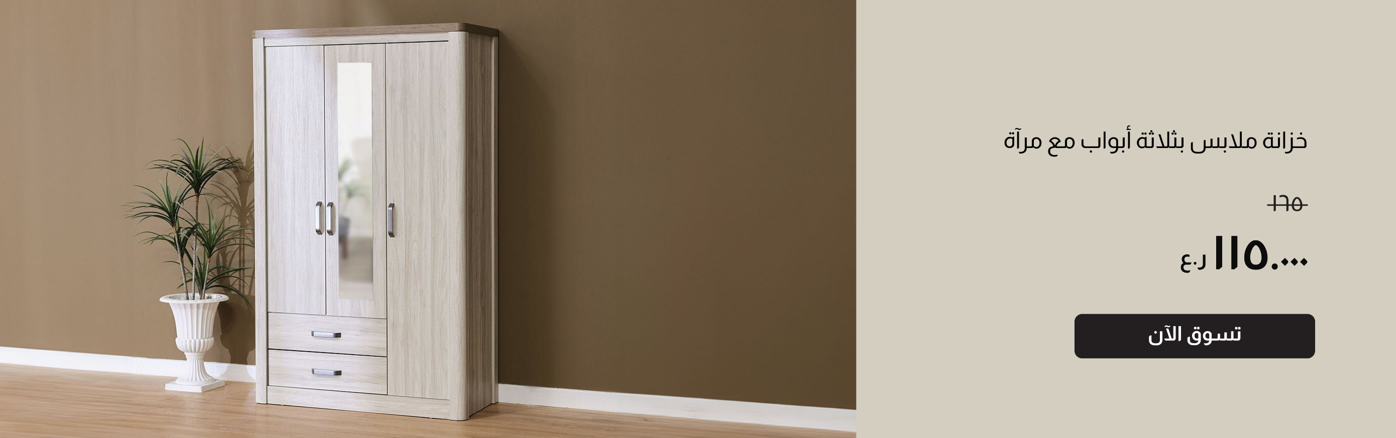 NYHRO26-BRA-CB-3-Door Wardrobe with