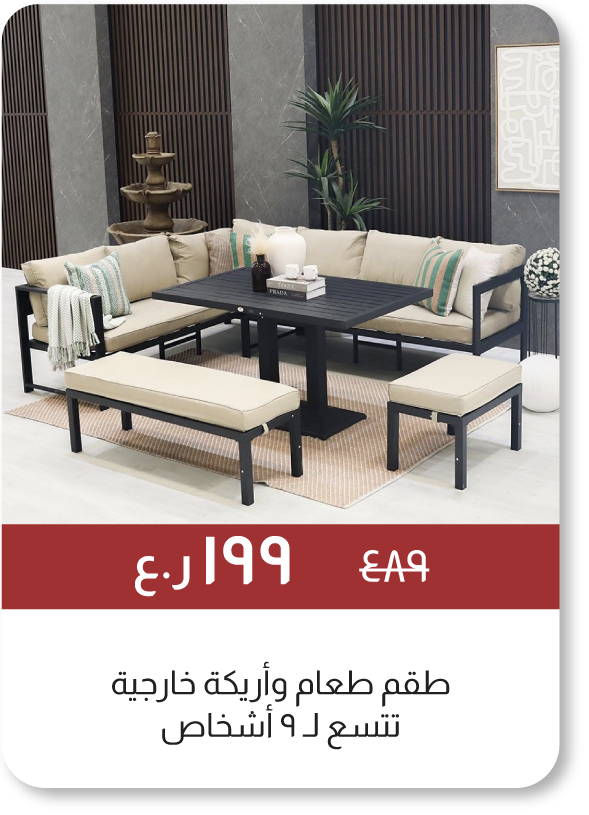 BRSO25-SD-9-Seater Outdoor Sofa cum