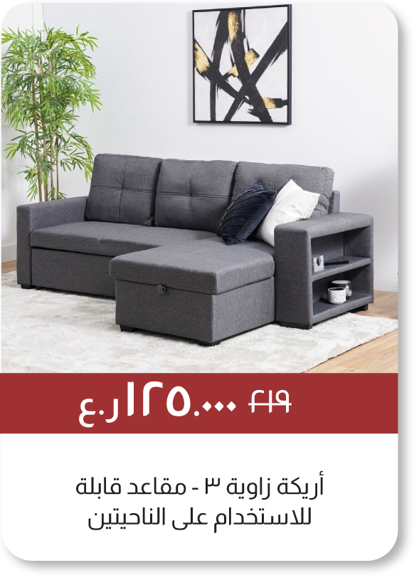EOYFSO25-SD-3-S Rvrsble Corner Sofa
