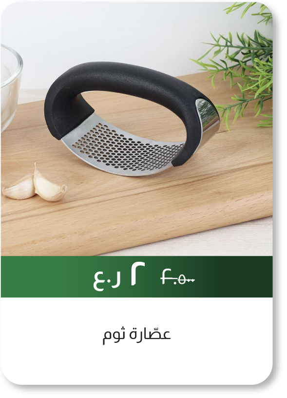 NDSO25-SD-Garlic Presser