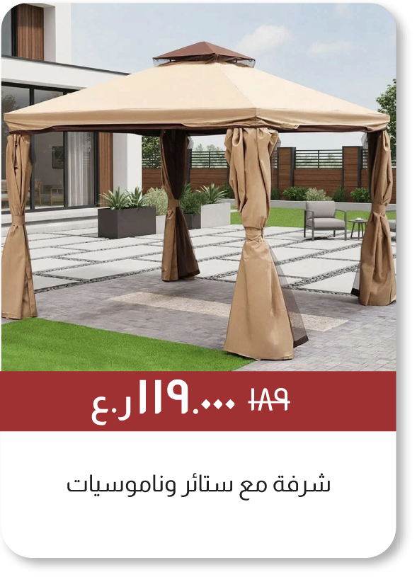 EOYFSO25-SD-GazeboWCurtains& M Nets