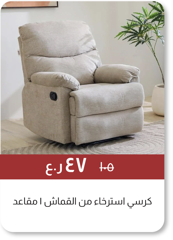 EOYFSO25-SD-1-Seater Fab Recliner