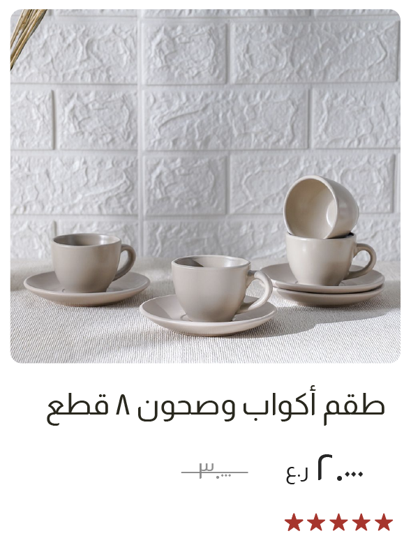 EHO-SD-8-Pc Cup & Saucer Set