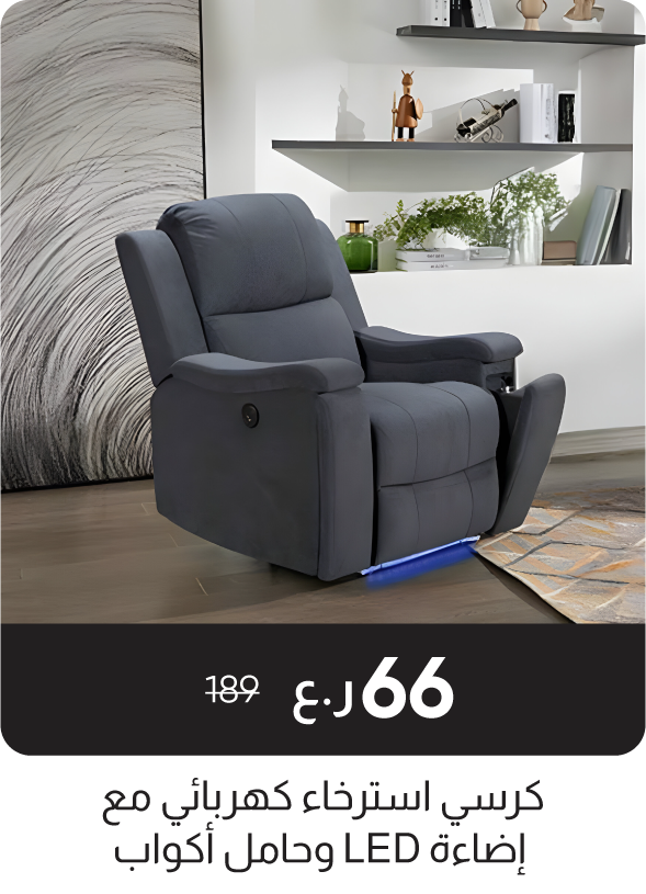 RSO-SD-Elec Motion Recliner W LED