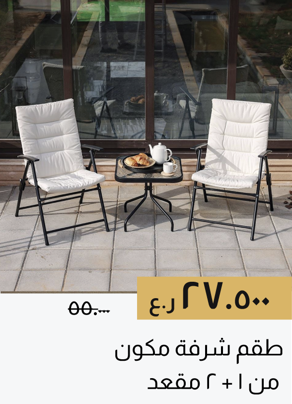 SFSO25-SD-1 + 2-Seater Balcony Set 