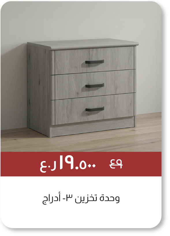 BRSO25-SD-Chest of 3 Drawers