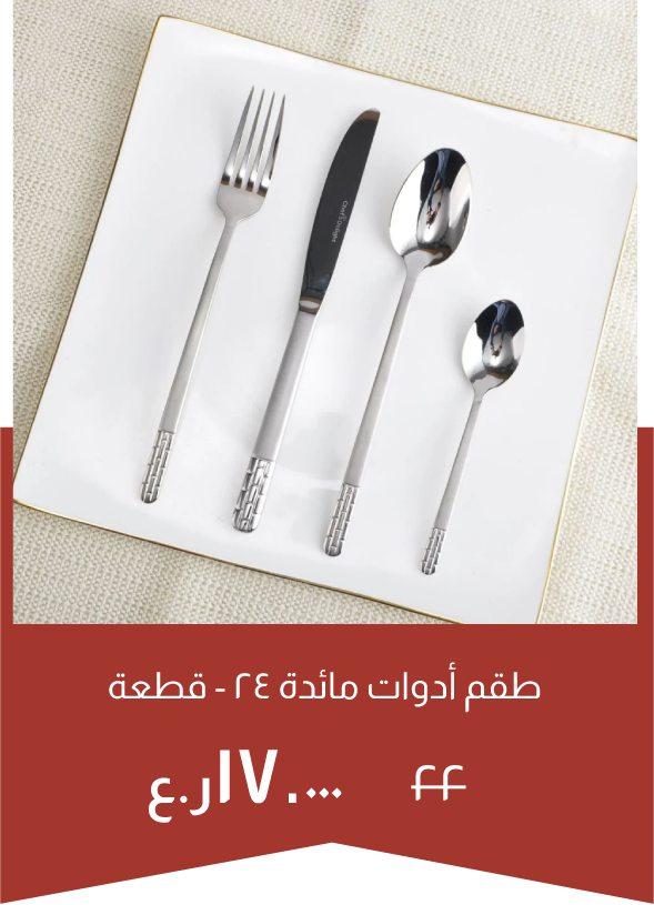 YECSSO25-SD-24-Pc Cutlery Set