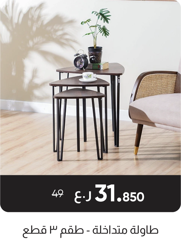 RSO-SD-Nesting Table - Set of 3