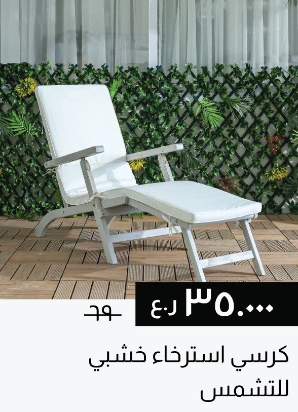 SSSO25-SD-Wooden Sun Lounger