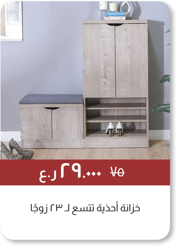 EOYFSO25-SD-23-Pair Shoe Cabinet