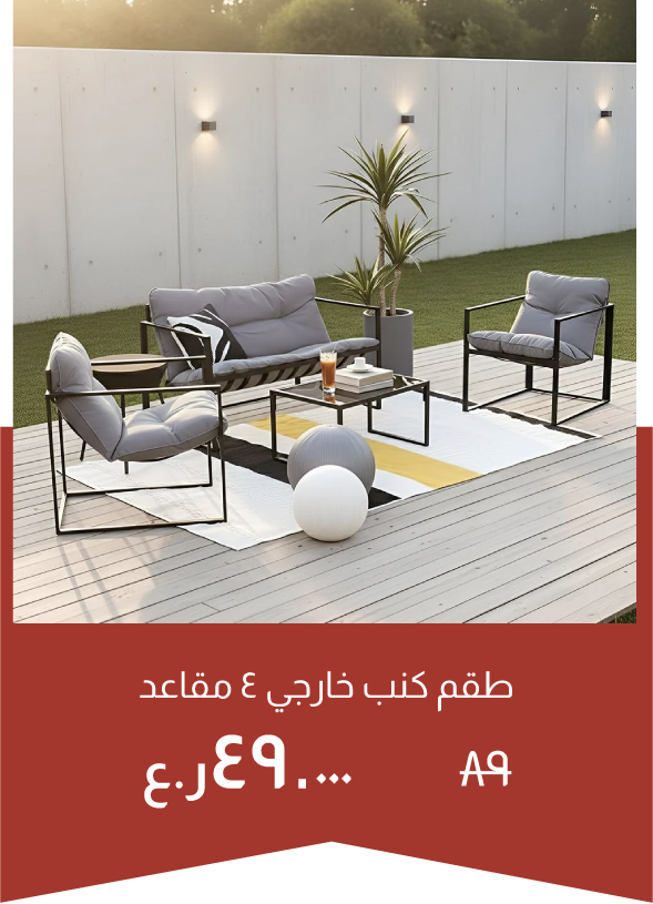 YECSO25-SD-4-Seater Outdoor SofaSet